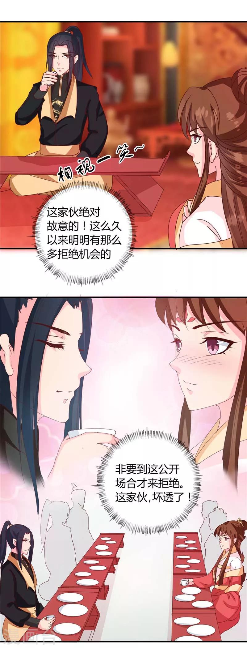 《天才小毒妃之芸汐传奇》第118话 除夕家宴 第20页