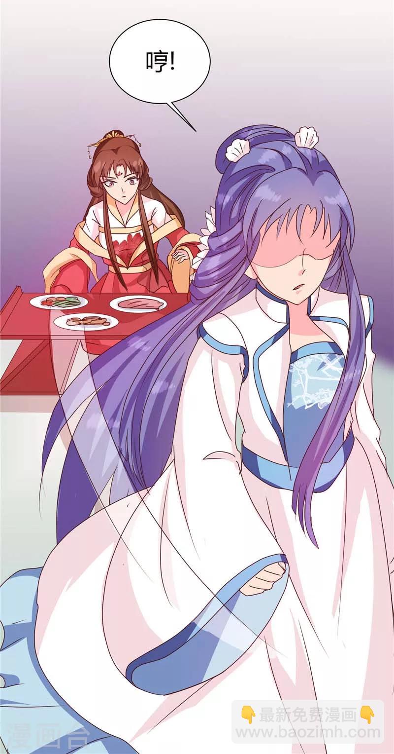 《天才小毒妃之芸汐传奇》第118话 除夕家宴 第22页