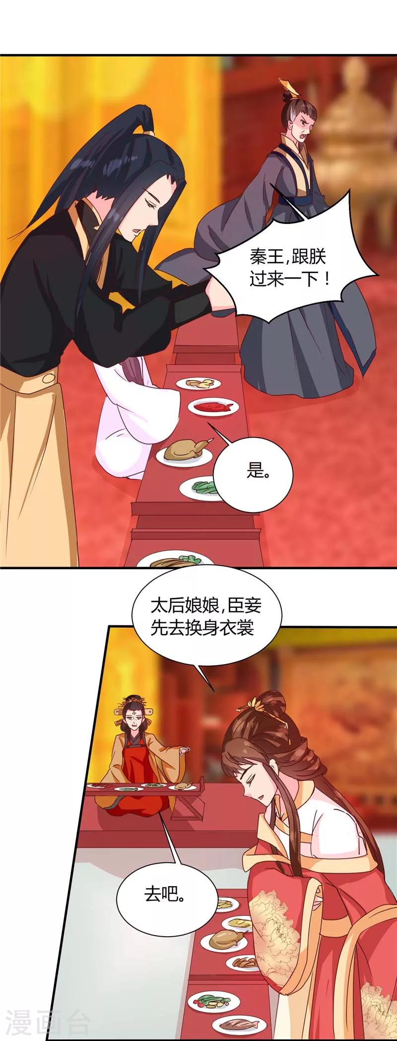 《天才小毒妃之芸汐传奇》第118话 除夕家宴 第23页