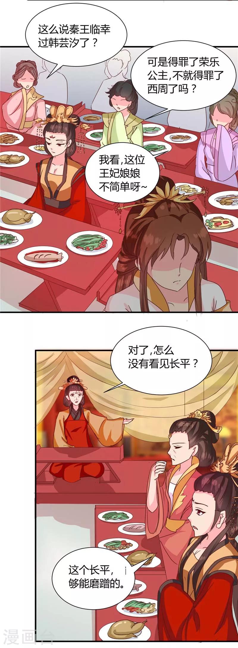 《天才小毒妃之芸汐传奇》第118话 除夕家宴 第24页