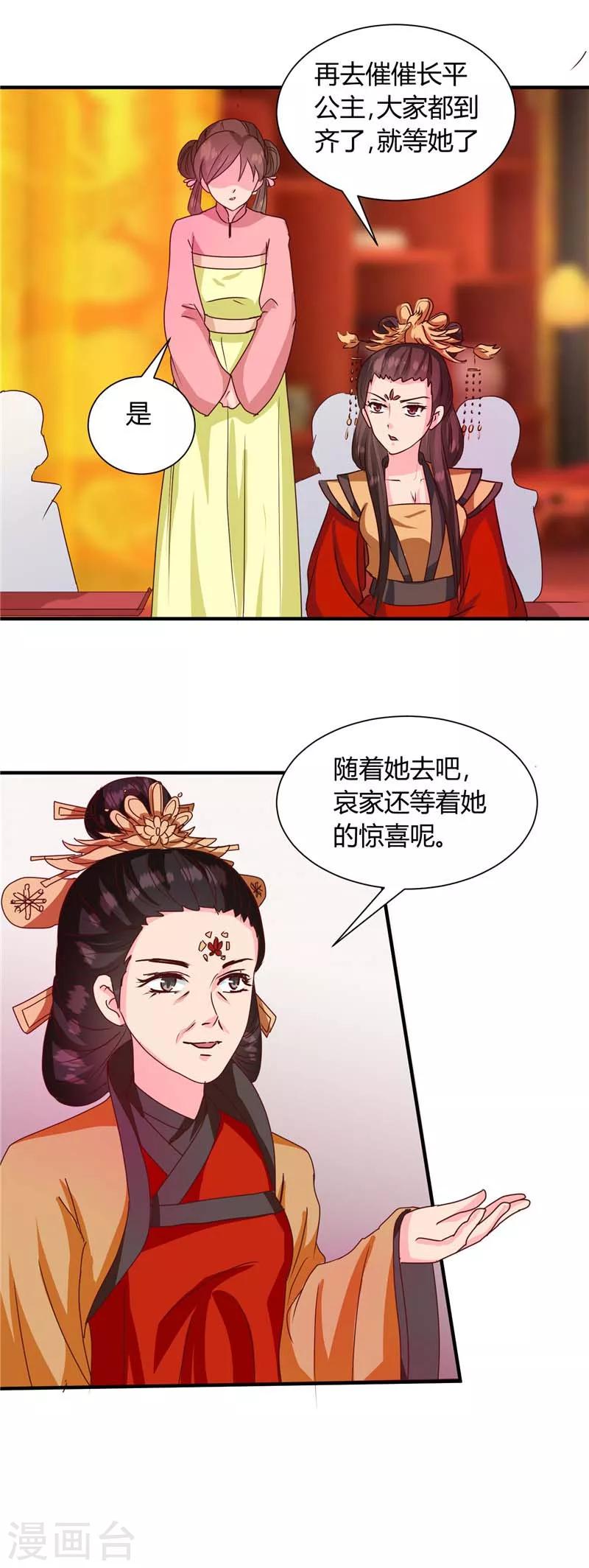 《天才小毒妃之芸汐传奇》第118话 除夕家宴 第25页