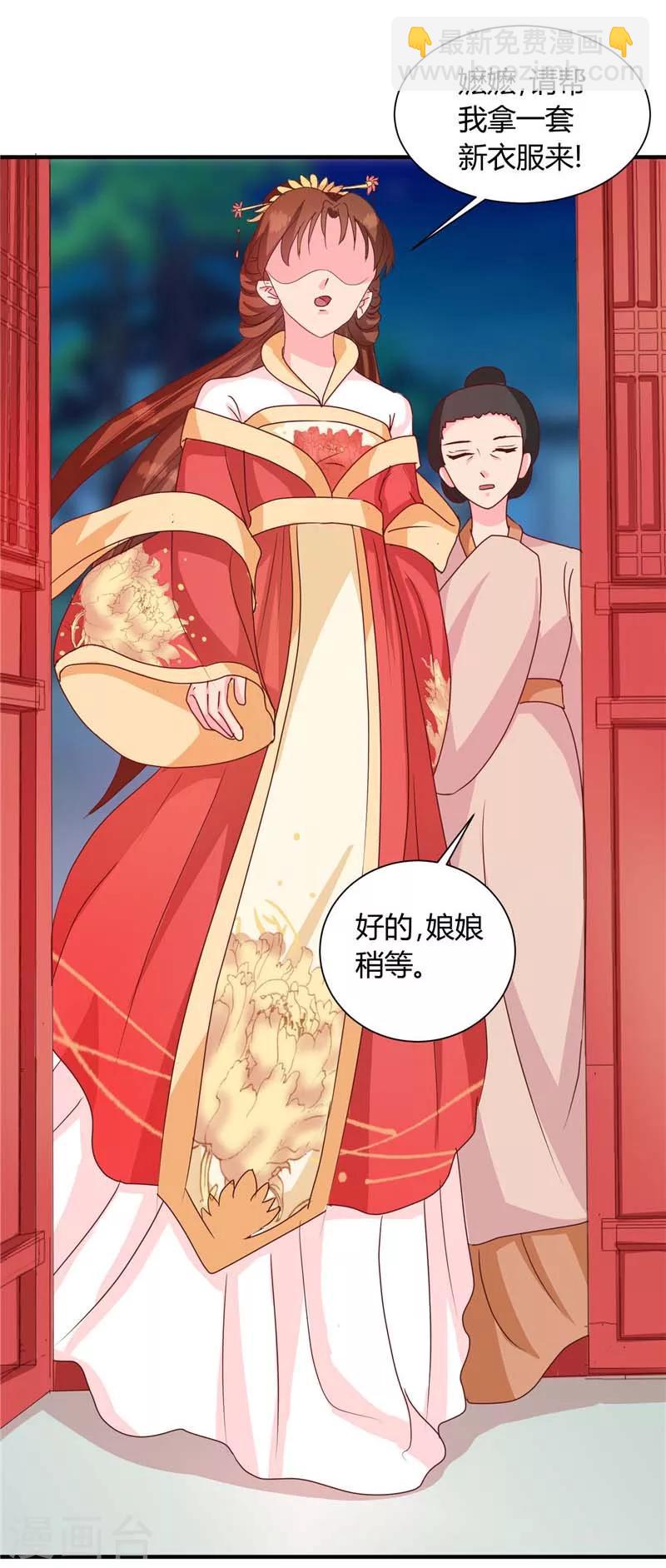 《天才小毒妃之芸汐传奇》第118话 除夕家宴 第27页