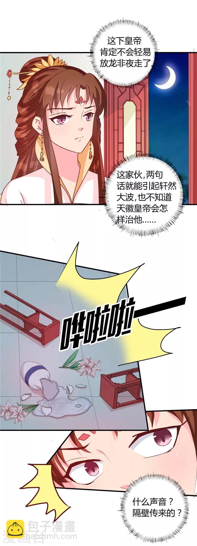 《天才小毒妃之芸汐传奇》第118话 除夕家宴 第28页
