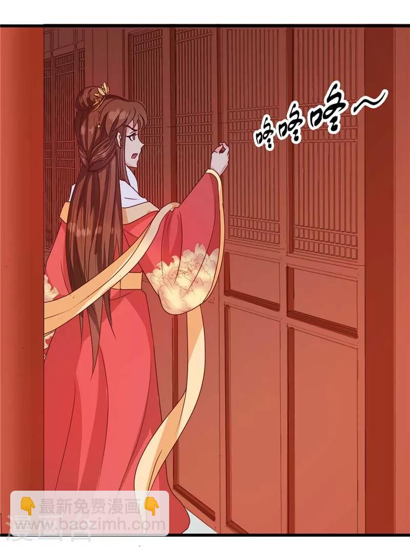 《天才小毒妃之芸汐传奇》第118话 除夕家宴 第29页