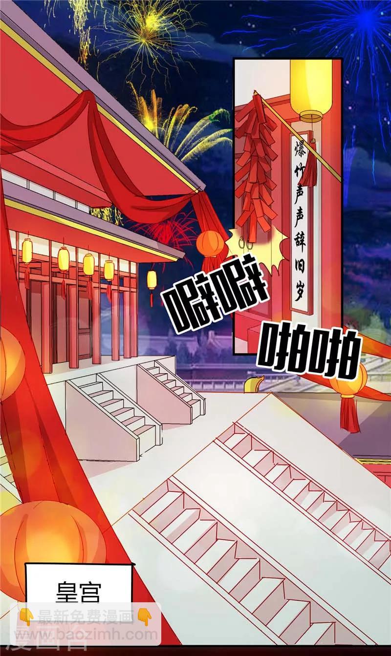 《天才小毒妃之芸汐传奇》第118话 除夕家宴 第2页