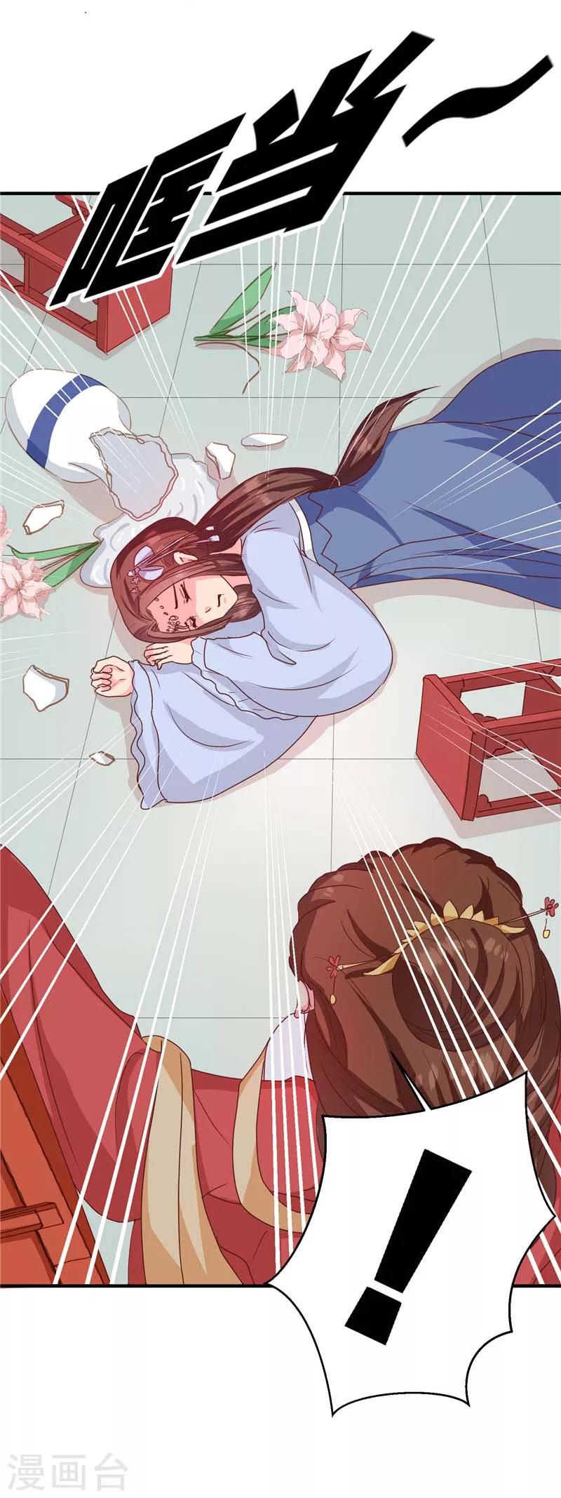 《天才小毒妃之芸汐传奇》第118话 除夕家宴 第30页