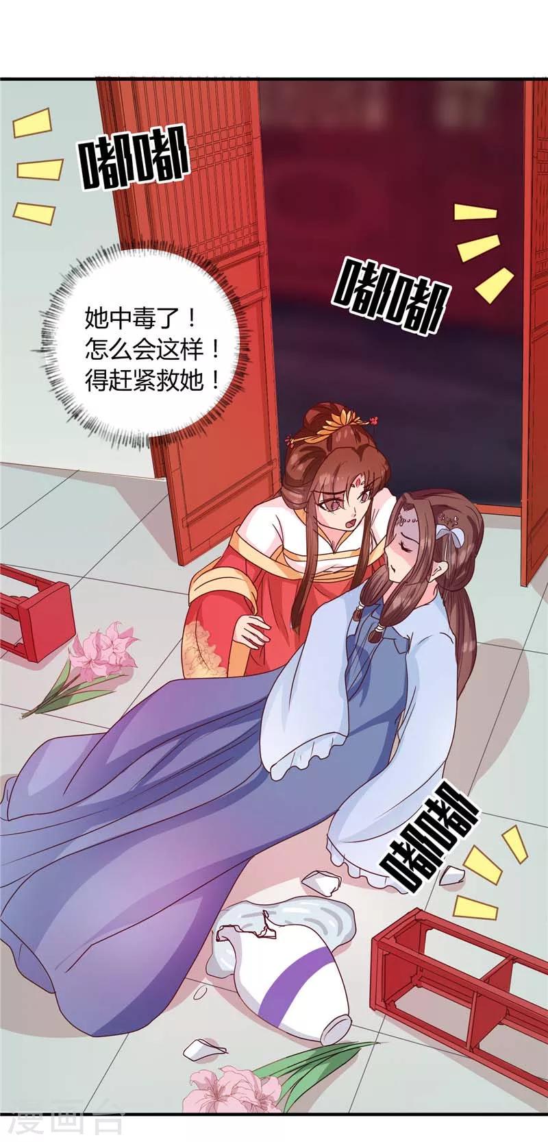 《天才小毒妃之芸汐传奇》第118话 除夕家宴 第31页