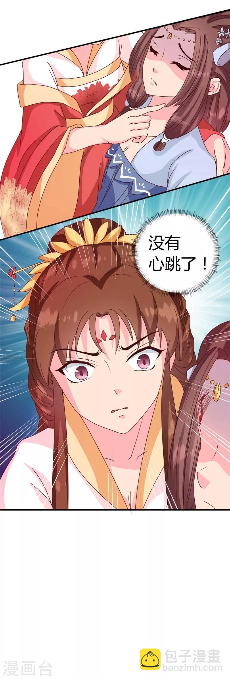 《天才小毒妃之芸汐传奇》第118话 除夕家宴 第32页