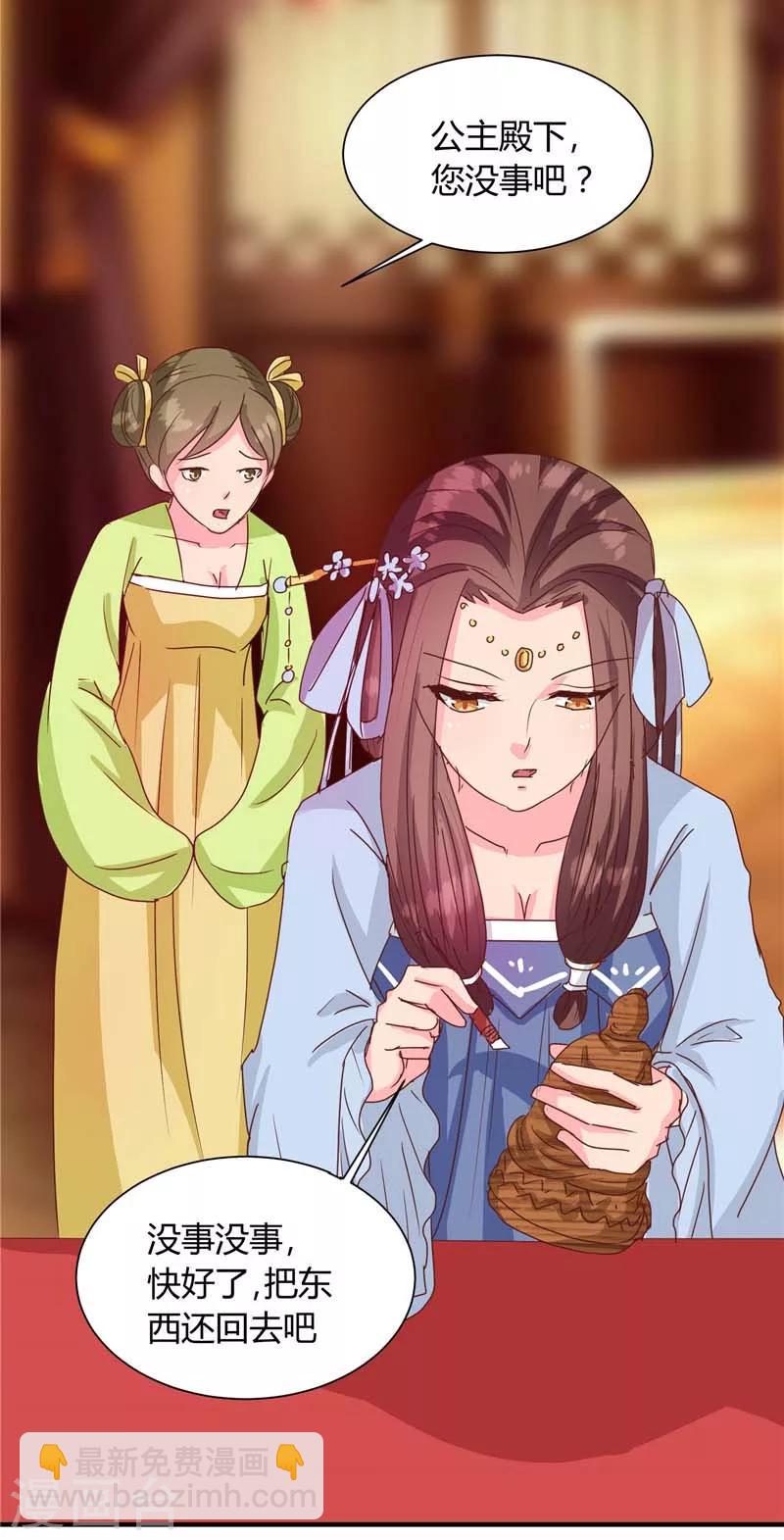 《天才小毒妃之芸汐传奇》第118话 除夕家宴 第4页