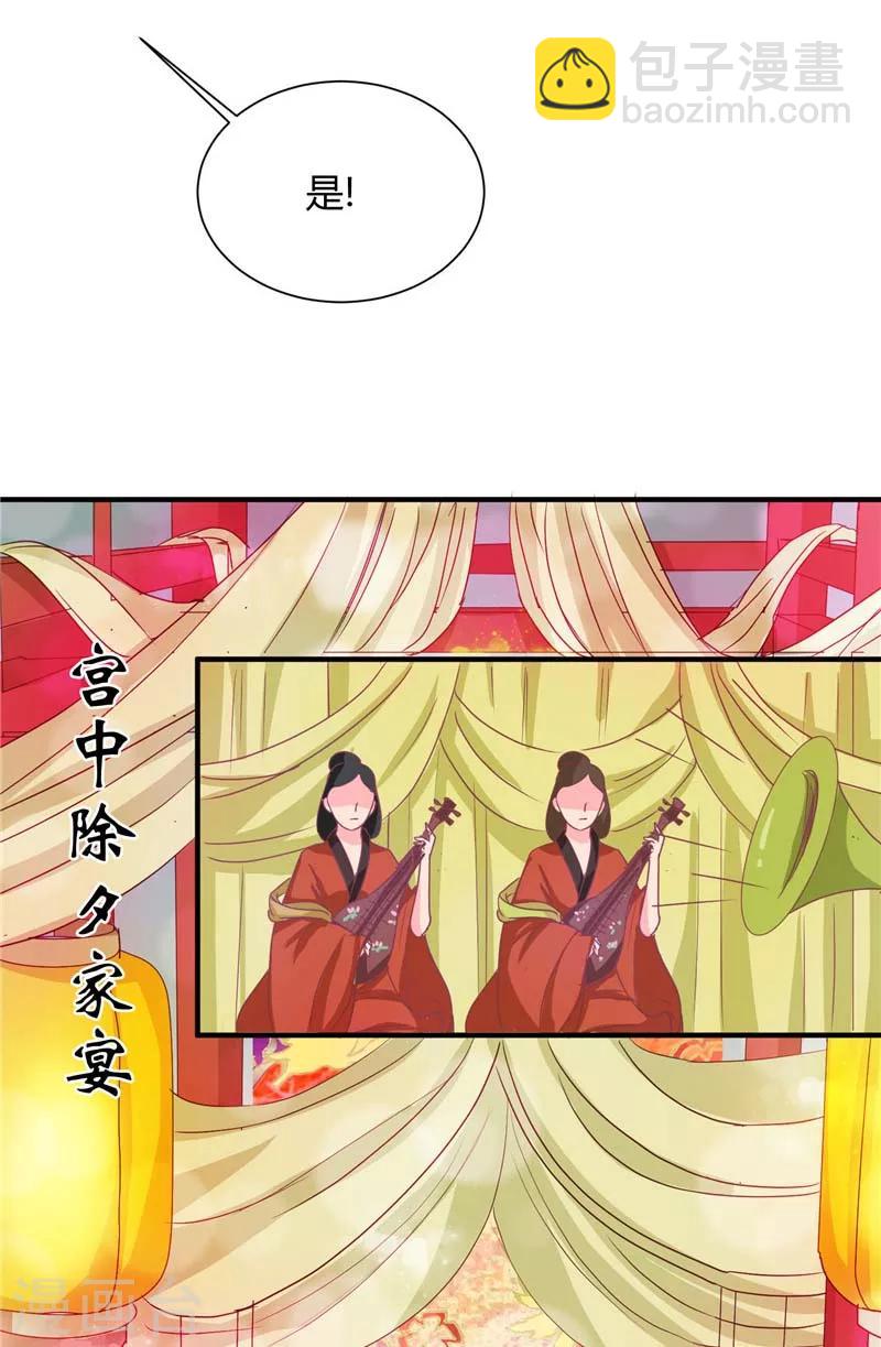 《天才小毒妃之芸汐传奇》第118话 除夕家宴 第5页