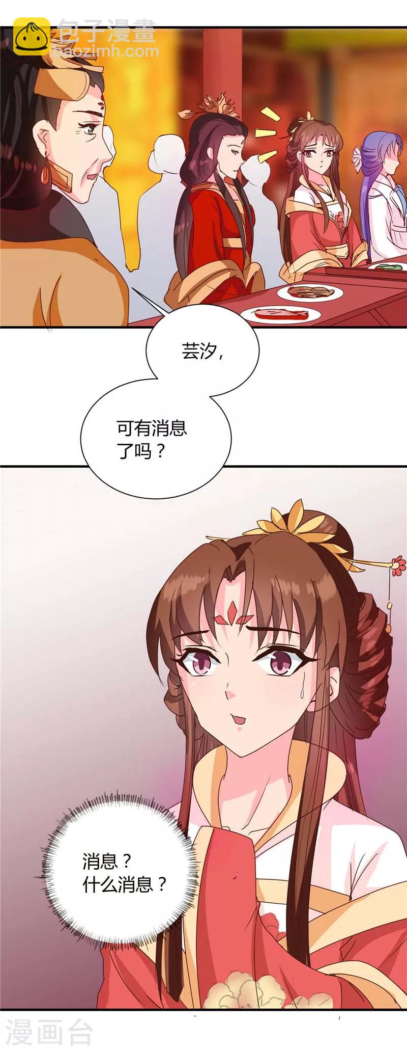 《天才小毒妃之芸汐传奇》第118话 除夕家宴 第7页