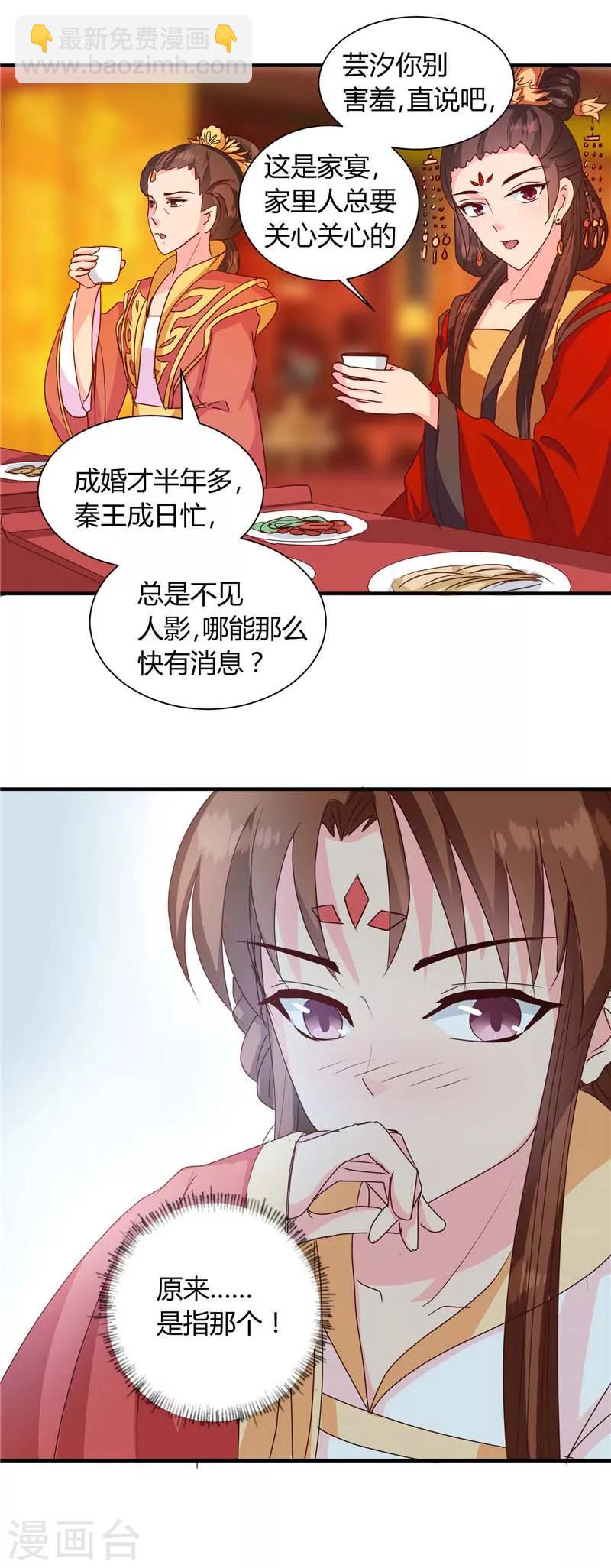 《天才小毒妃之芸汐传奇》第118话 除夕家宴 第8页