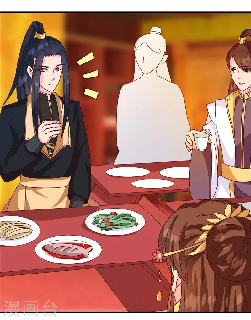 《天才小毒妃之芸汐传奇》第118话 除夕家宴 第9页