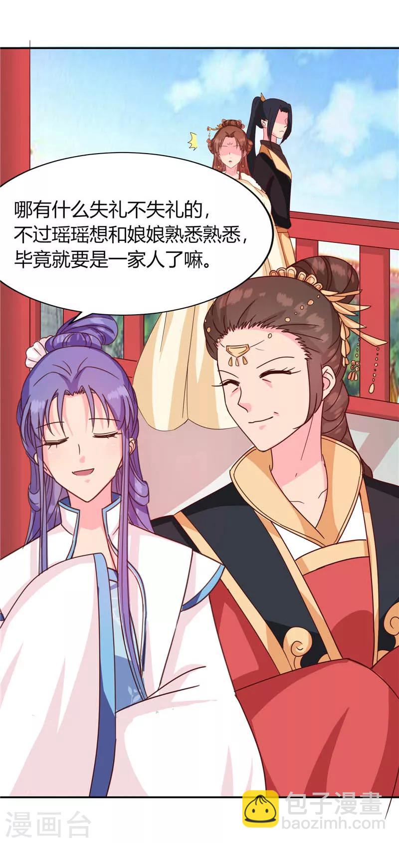 《天才小毒妃之芸汐传奇》第117话 咕咕咕你不介意吧？ 第10页