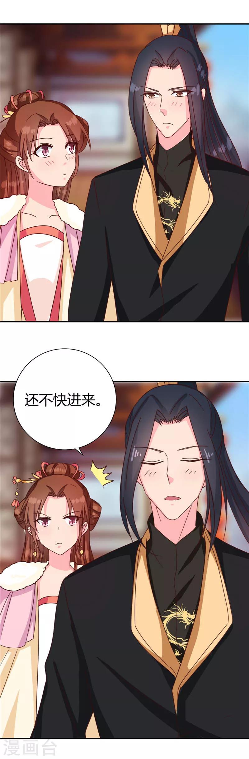 《天才小毒妃之芸汐传奇》第117话 咕咕咕你不介意吧？ 第11页