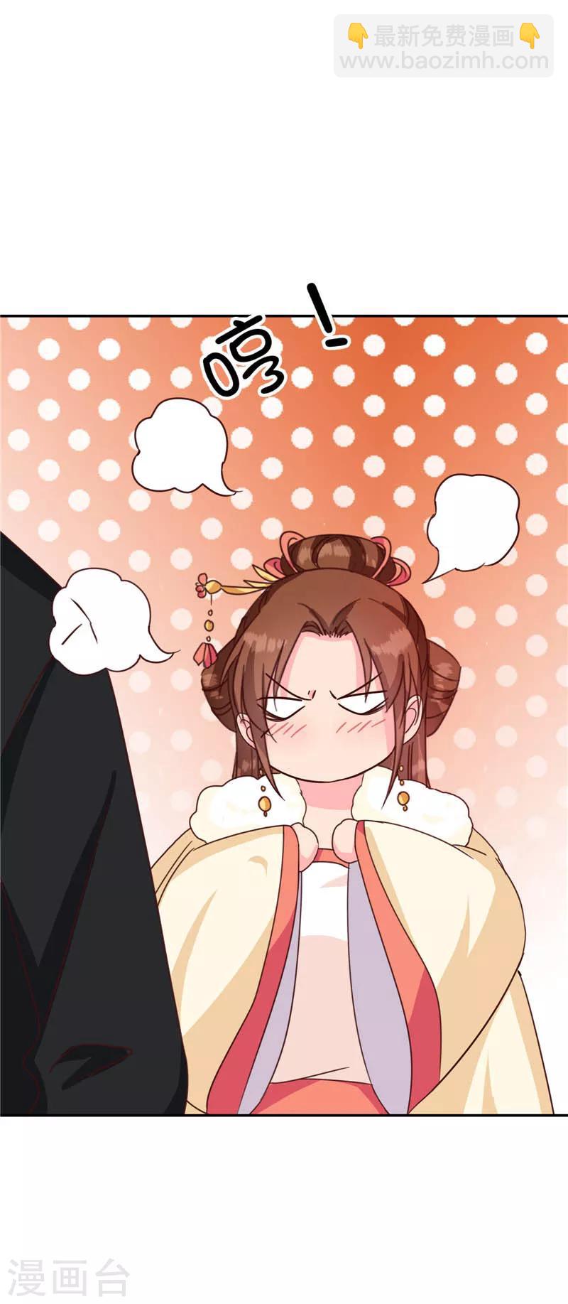 《天才小毒妃之芸汐传奇》第117话 咕咕咕你不介意吧？ 第12页