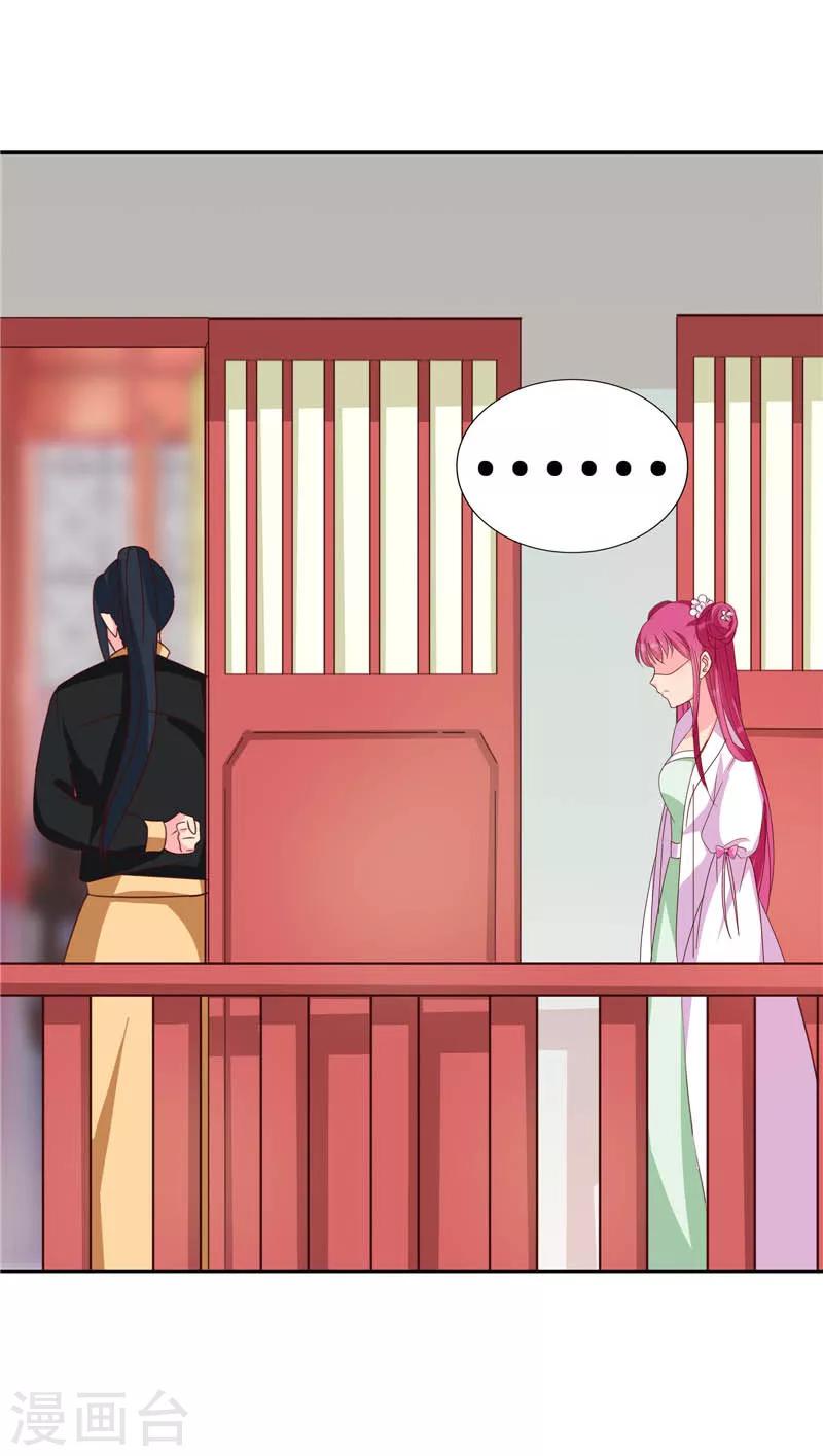 《天才小毒妃之芸汐传奇》第117话 咕咕咕你不介意吧？ 第13页