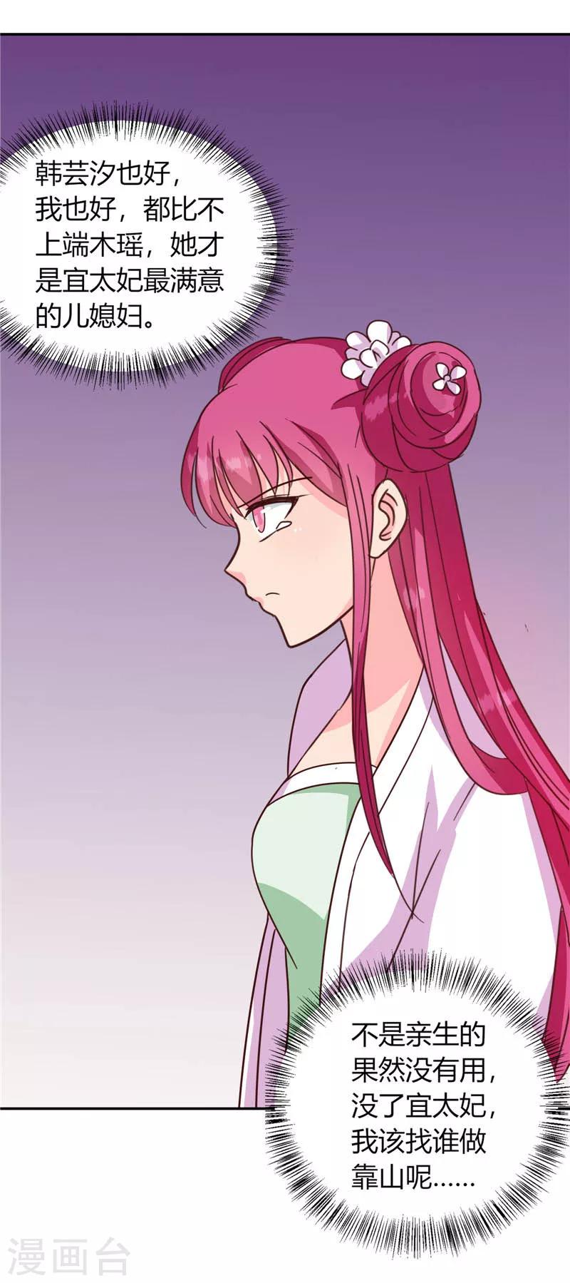 《天才小毒妃之芸汐传奇》第117话 咕咕咕你不介意吧？ 第14页