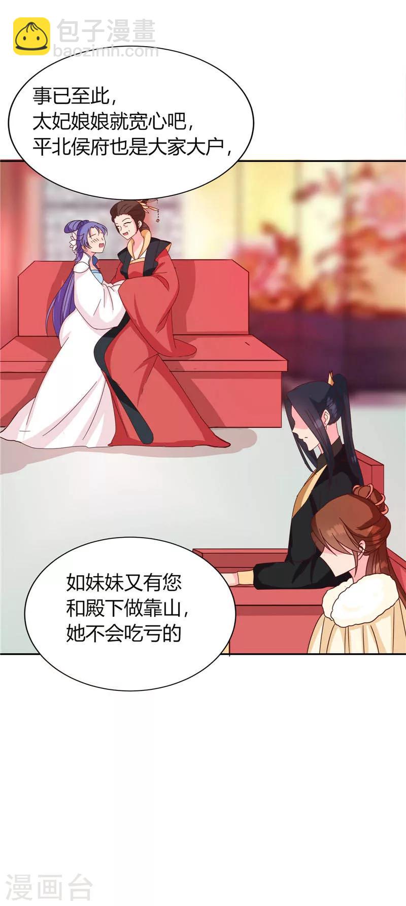 《天才小毒妃之芸汐传奇》第117话 咕咕咕你不介意吧？ 第15页