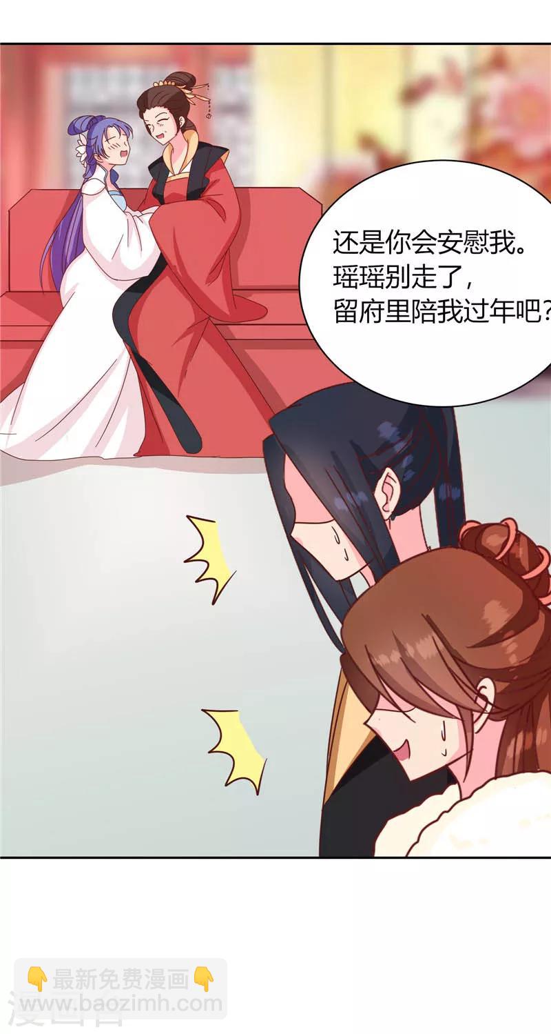 《天才小毒妃之芸汐传奇》第117话 咕咕咕你不介意吧？ 第16页