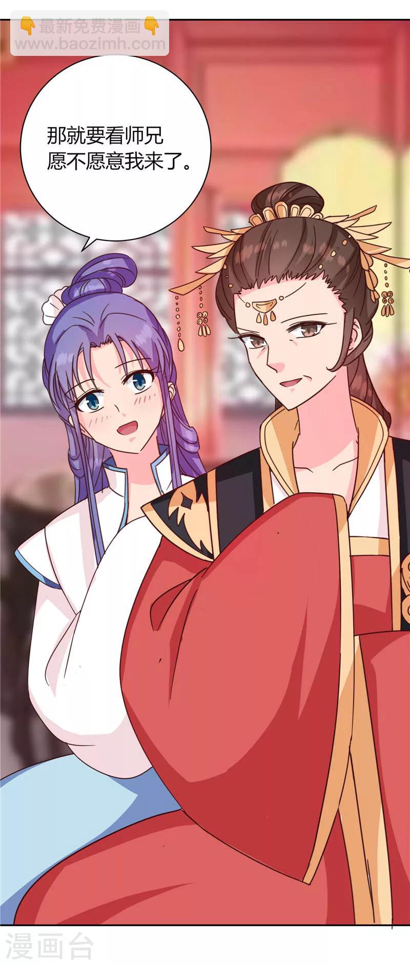 《天才小毒妃之芸汐传奇》第117话 咕咕咕你不介意吧？ 第17页