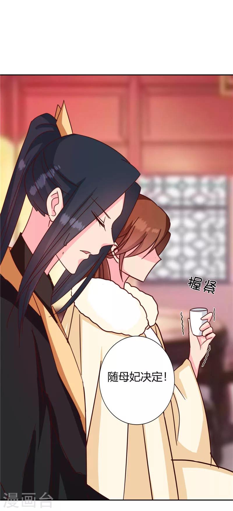 《天才小毒妃之芸汐传奇》第117话 咕咕咕你不介意吧？ 第18页