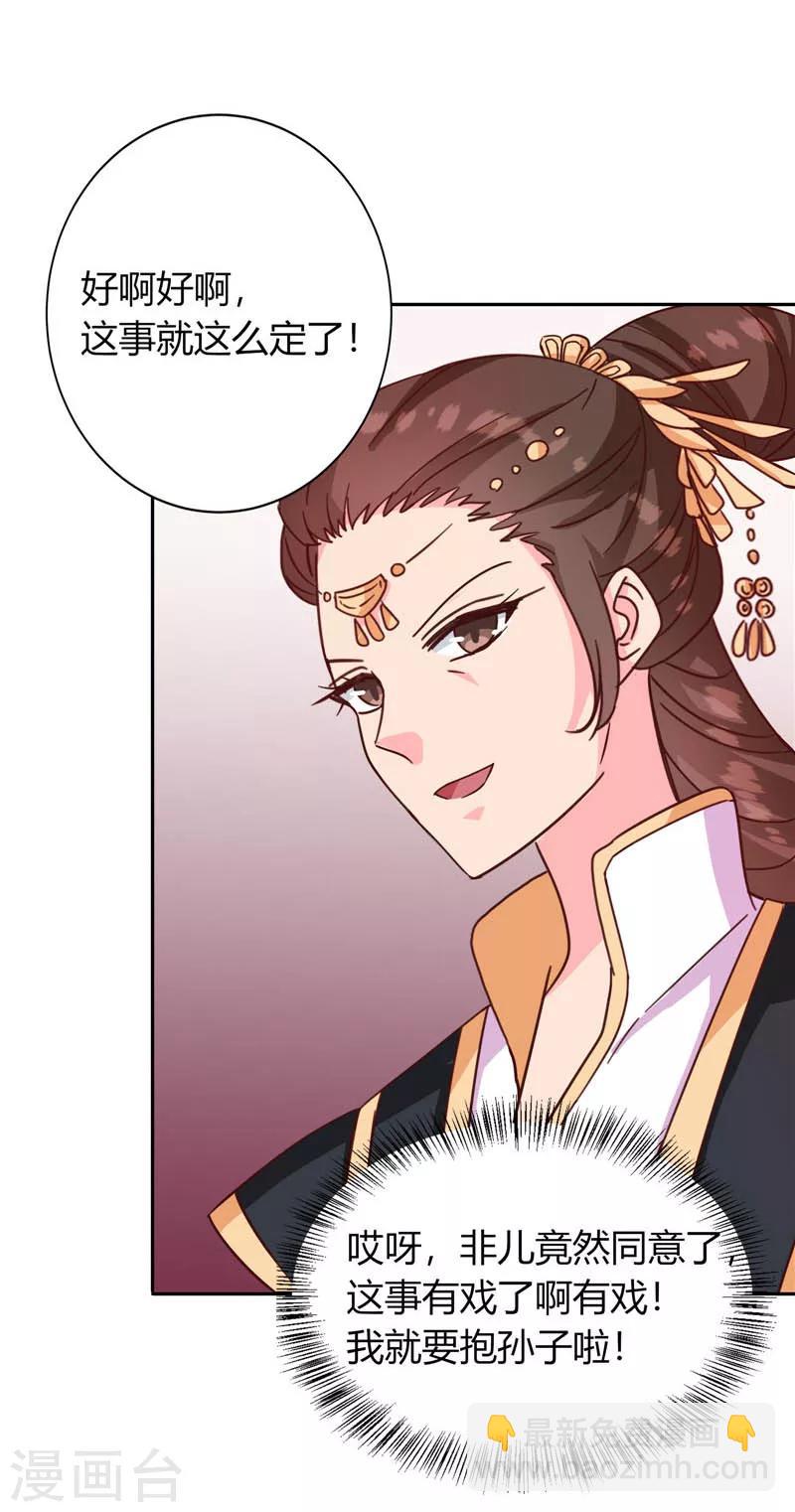 《天才小毒妃之芸汐传奇》第117话 咕咕咕你不介意吧？ 第19页