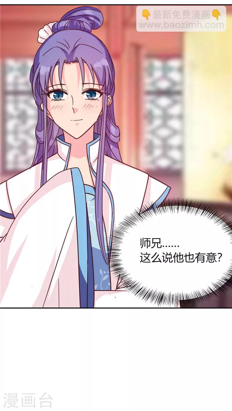 《天才小毒妃之芸汐传奇》第117话 咕咕咕你不介意吧？ 第20页