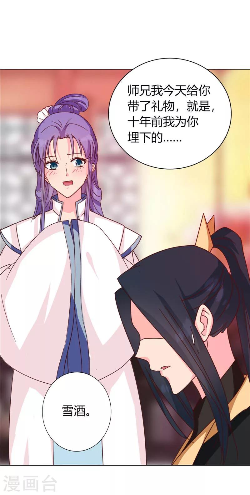 《天才小毒妃之芸汐传奇》第117话 咕咕咕你不介意吧？ 第21页