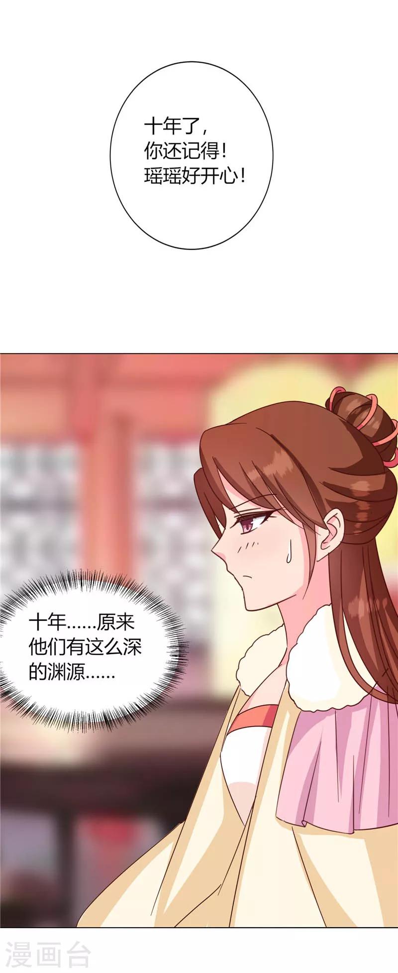 《天才小毒妃之芸汐传奇》第117话 咕咕咕你不介意吧？ 第22页