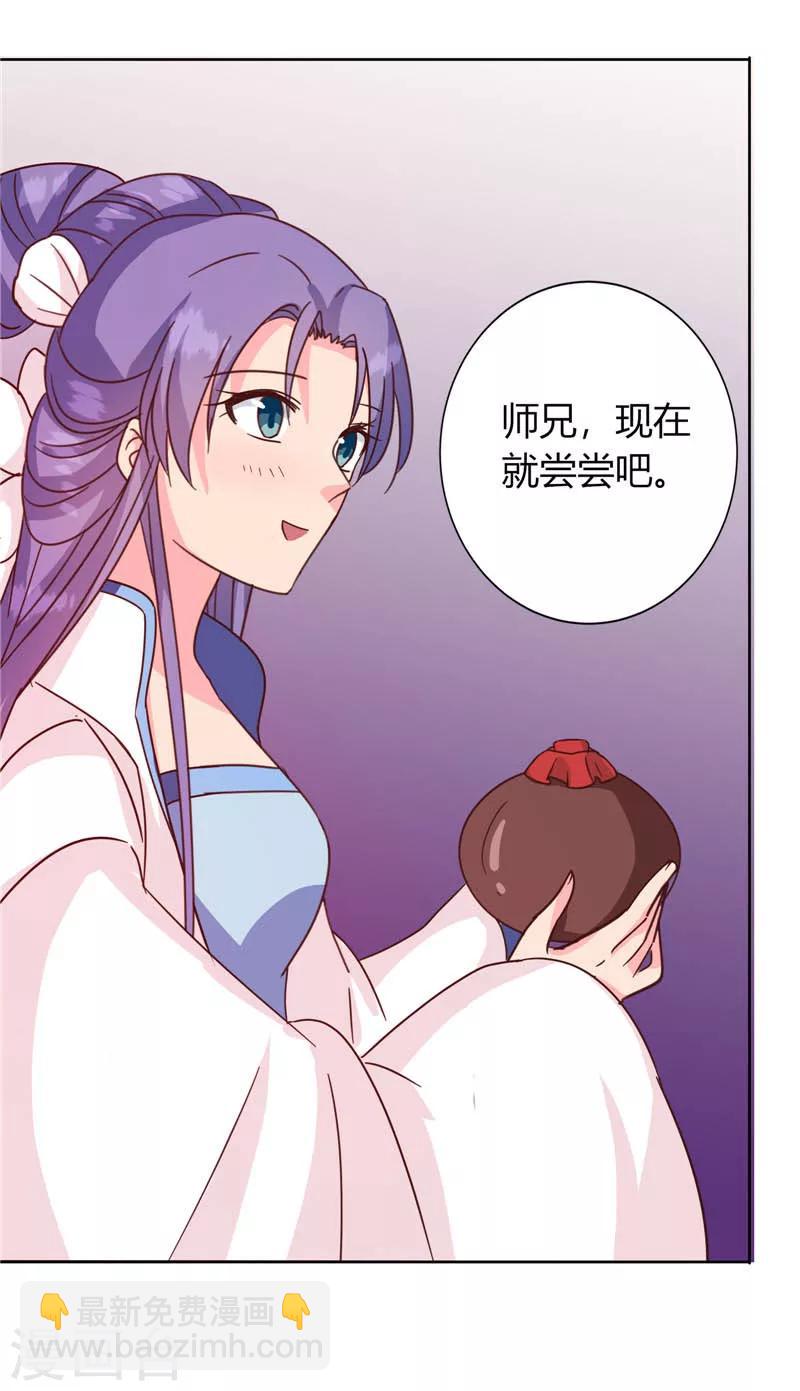 《天才小毒妃之芸汐传奇》第117话 咕咕咕你不介意吧？ 第23页