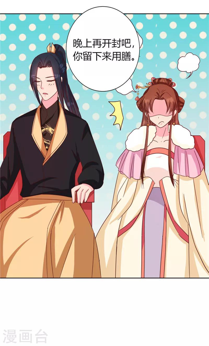 《天才小毒妃之芸汐传奇》第117话 咕咕咕你不介意吧？ 第24页