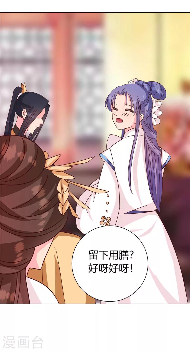 《天才小毒妃之芸汐传奇》第117话 咕咕咕你不介意吧？ 第25页