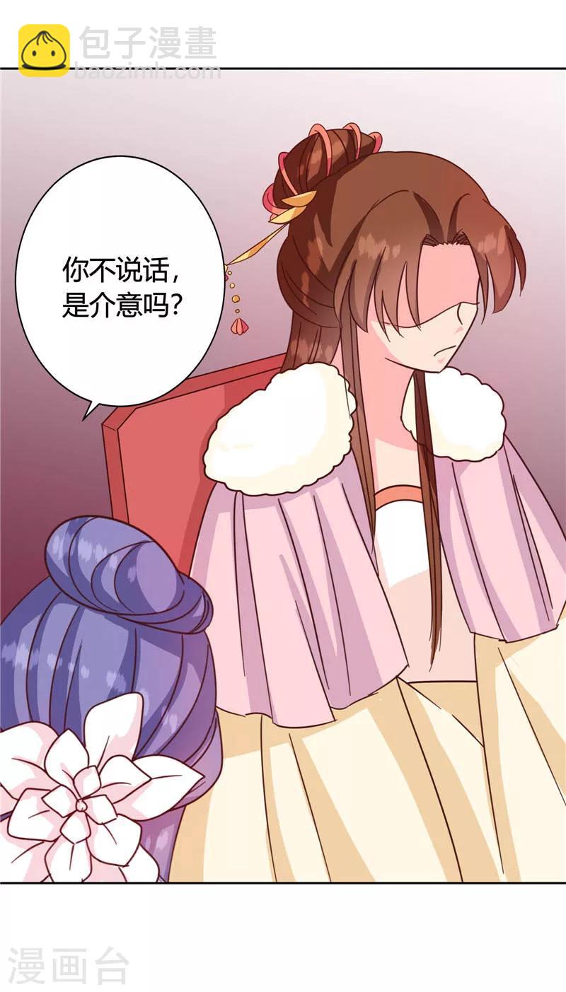 《天才小毒妃之芸汐传奇》第117话 咕咕咕你不介意吧？ 第27页