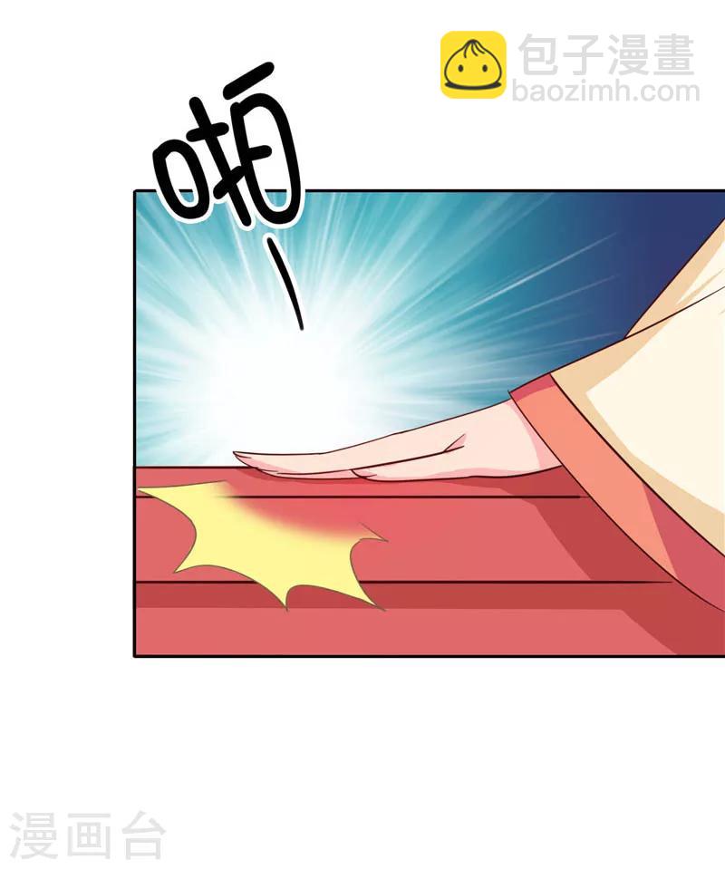 《天才小毒妃之芸汐传奇》第117话 咕咕咕你不介意吧？ 第28页