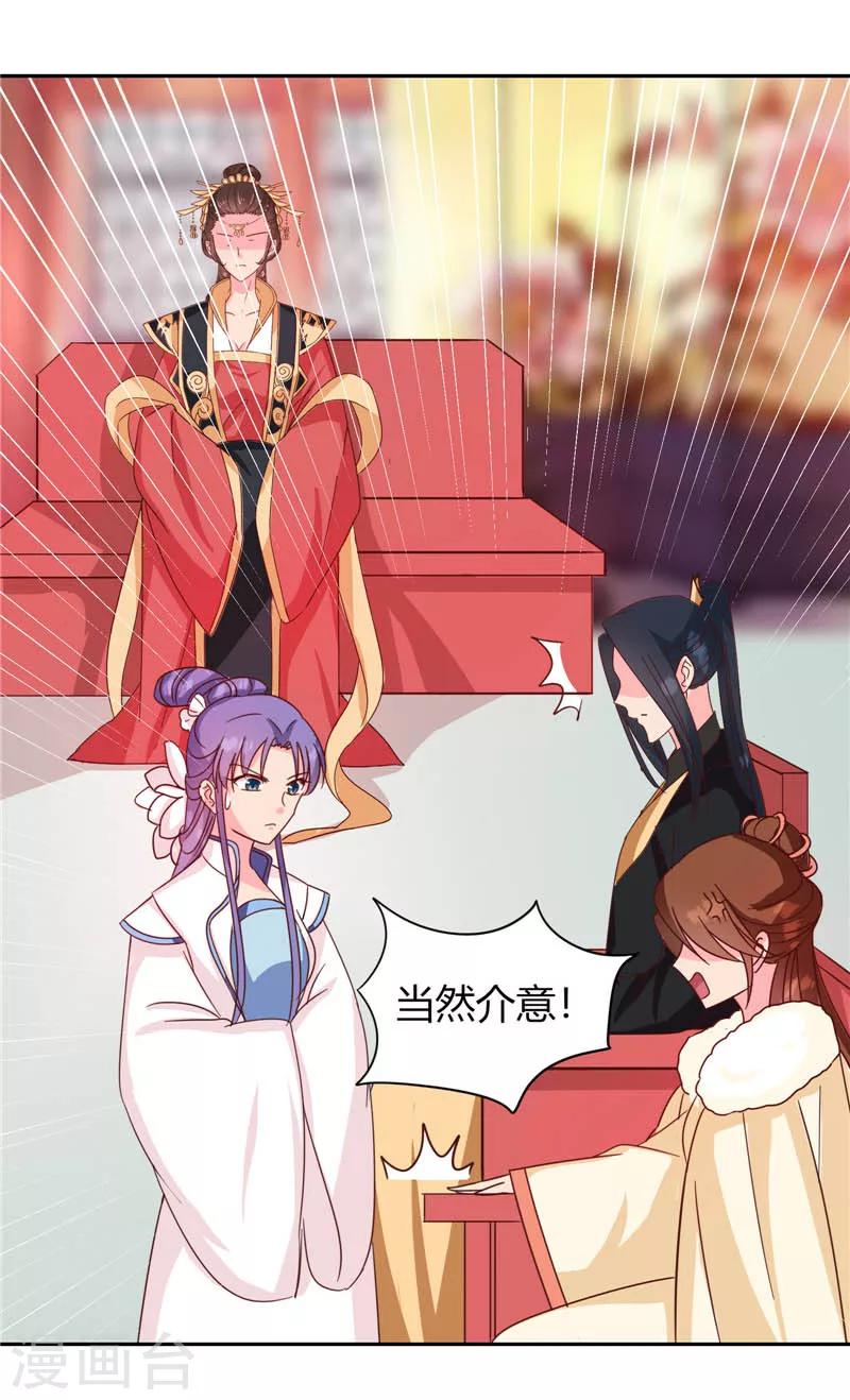 《天才小毒妃之芸汐传奇》第117话 咕咕咕你不介意吧？ 第29页