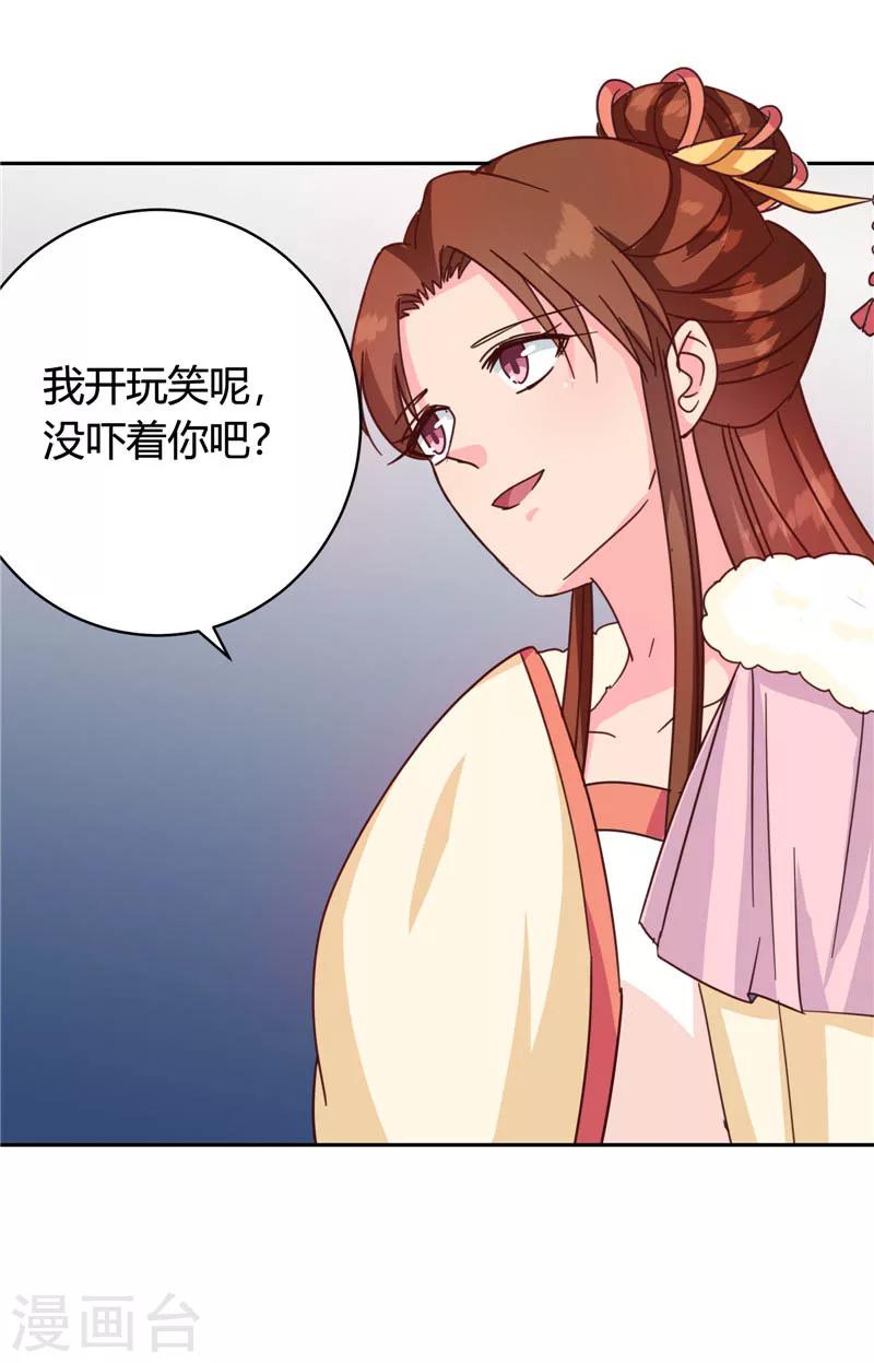 《天才小毒妃之芸汐传奇》第117话 咕咕咕你不介意吧？ 第30页