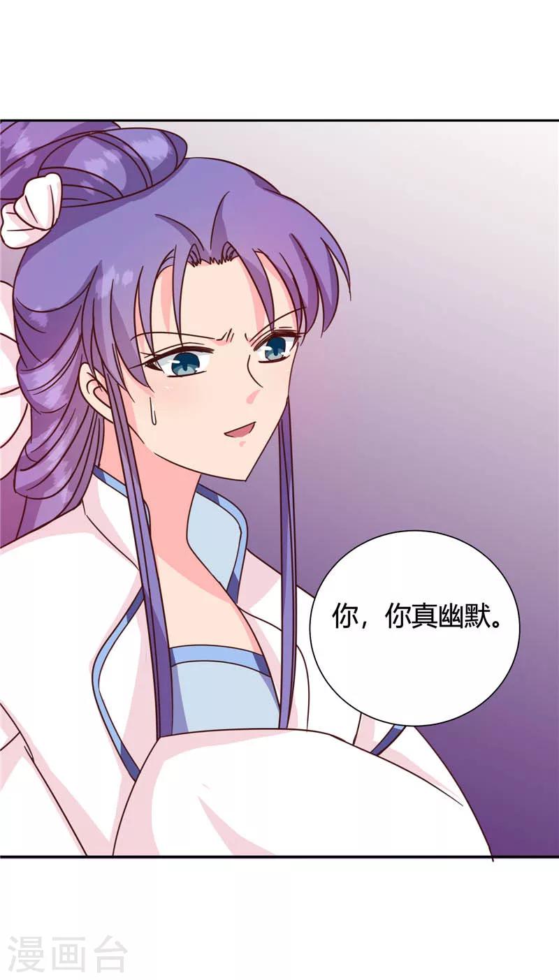《天才小毒妃之芸汐传奇》第117话 咕咕咕你不介意吧？ 第31页