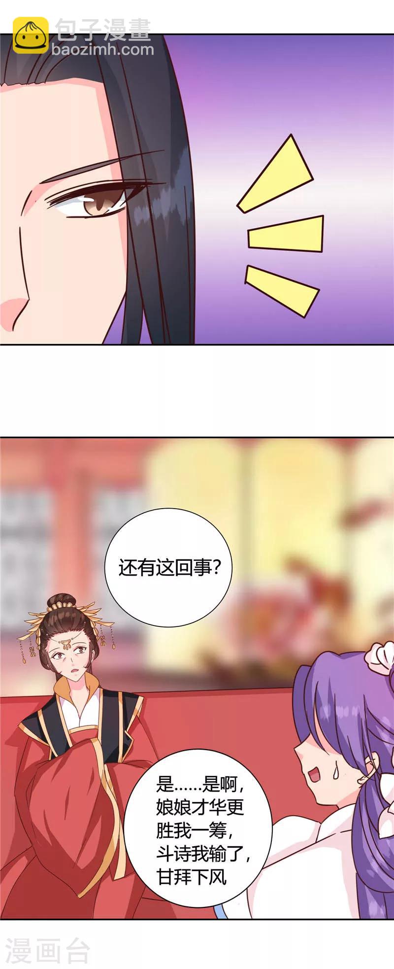 《天才小毒妃之芸汐传奇》第117话 咕咕咕你不介意吧？ 第33页