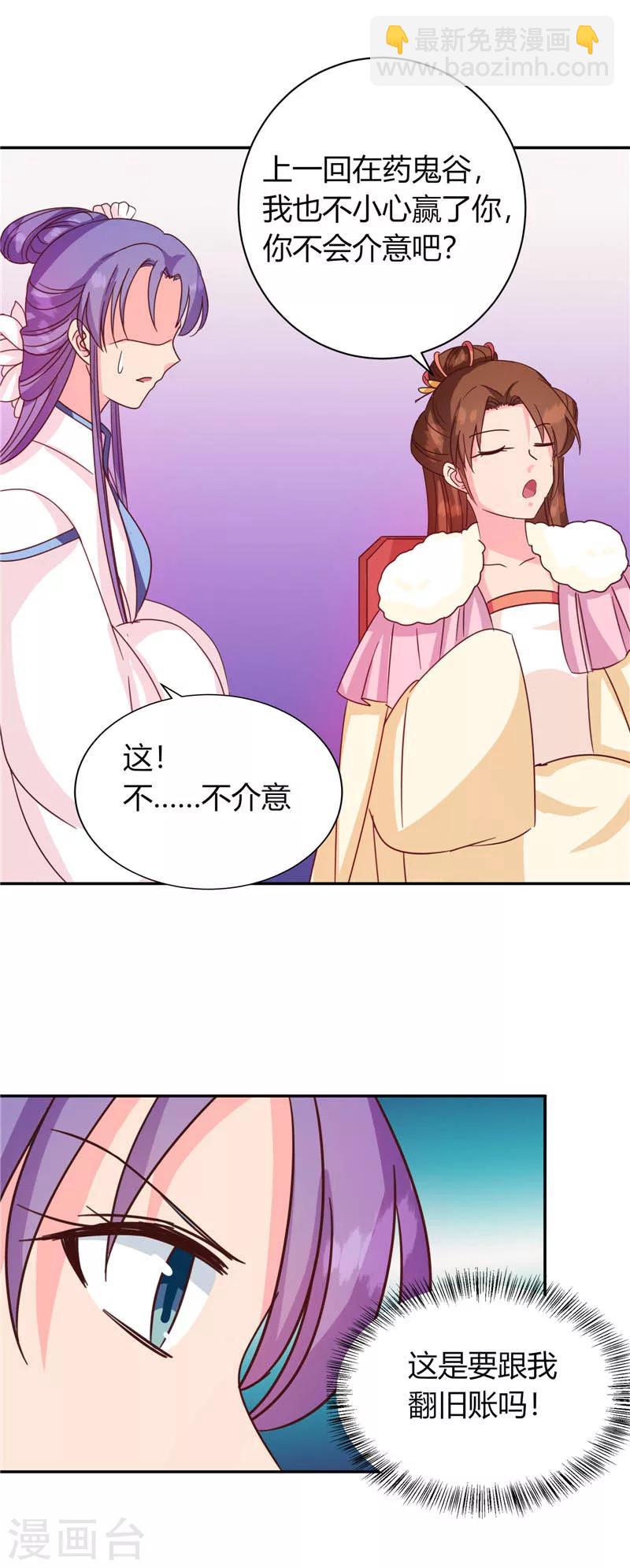《天才小毒妃之芸汐传奇》第117话 咕咕咕你不介意吧？ 第34页