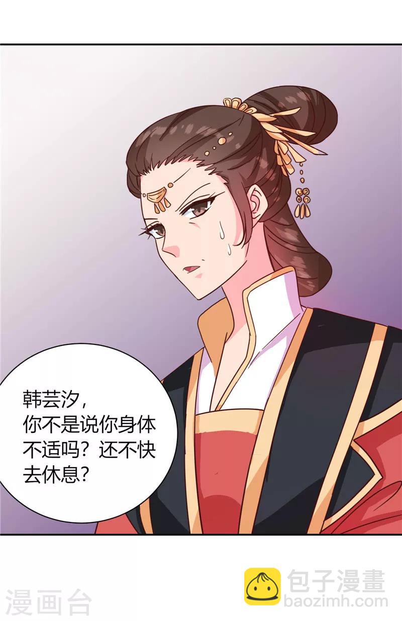 《天才小毒妃之芸汐传奇》第117话 咕咕咕你不介意吧？ 第35页