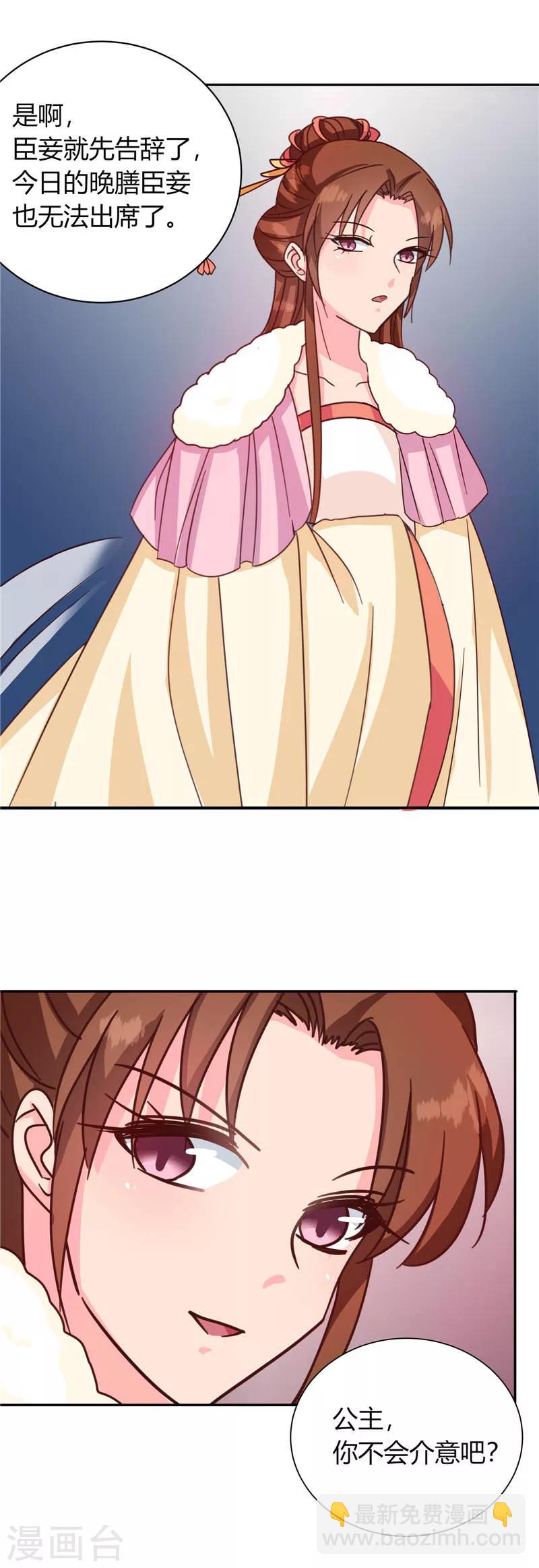 《天才小毒妃之芸汐传奇》第117话 咕咕咕你不介意吧？ 第36页