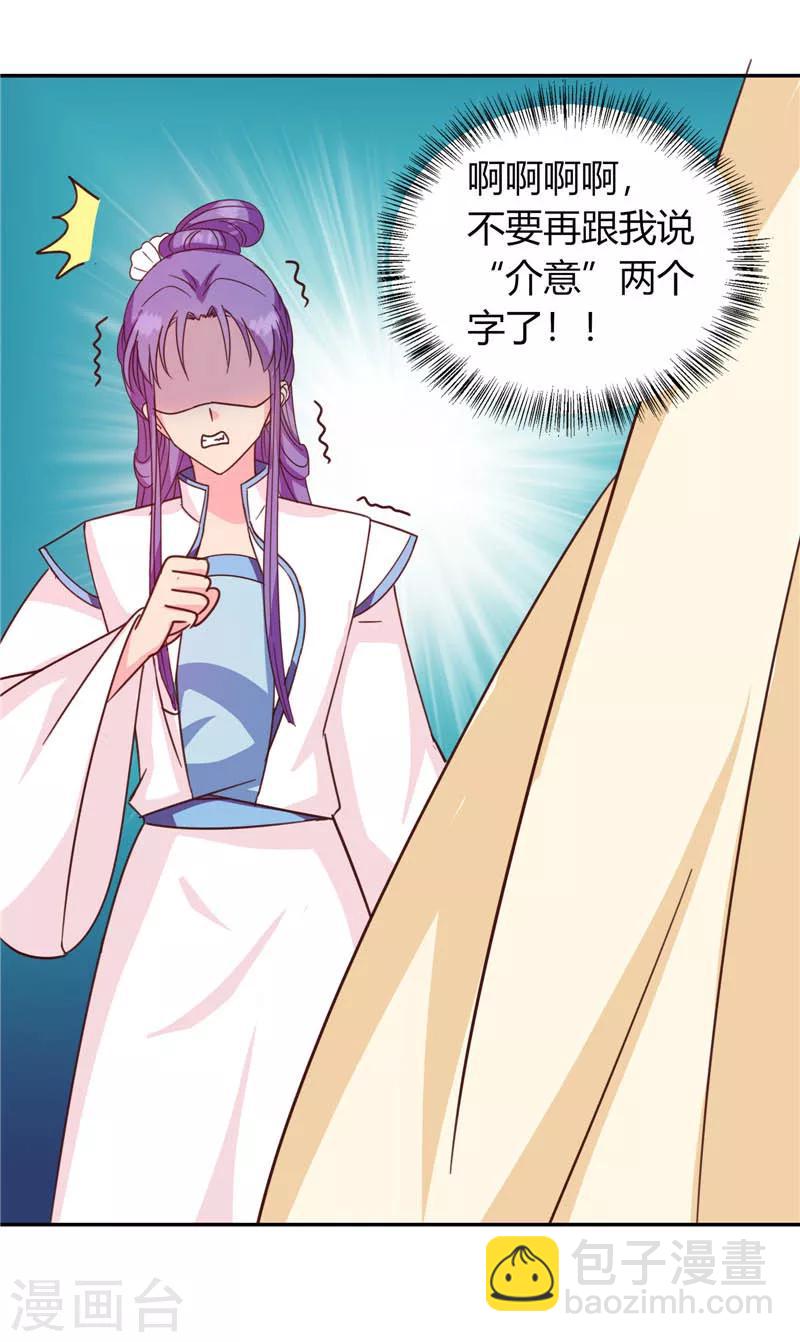 《天才小毒妃之芸汐传奇》第117话 咕咕咕你不介意吧？ 第37页