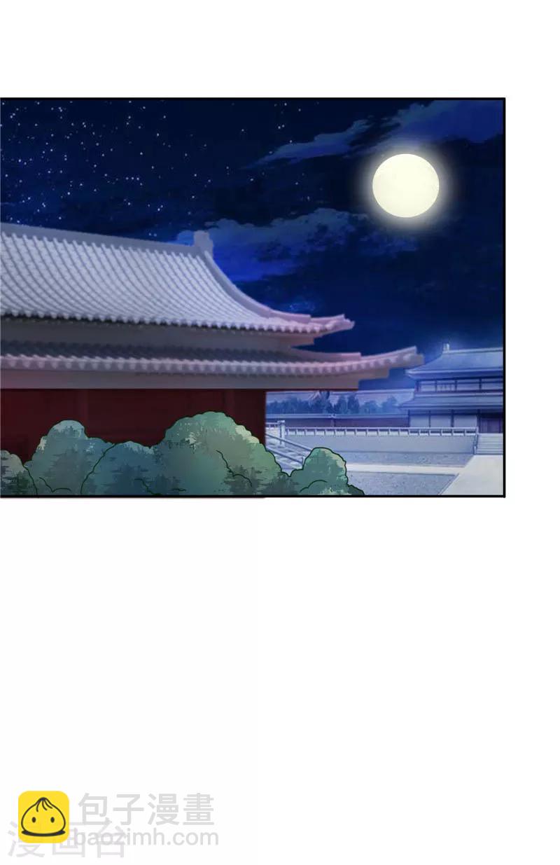 《天才小毒妃之芸汐传奇》第117话 咕咕咕你不介意吧？ 第39页