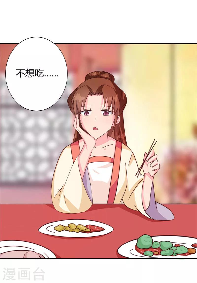 《天才小毒妃之芸汐传奇》第117话 咕咕咕你不介意吧？ 第40页