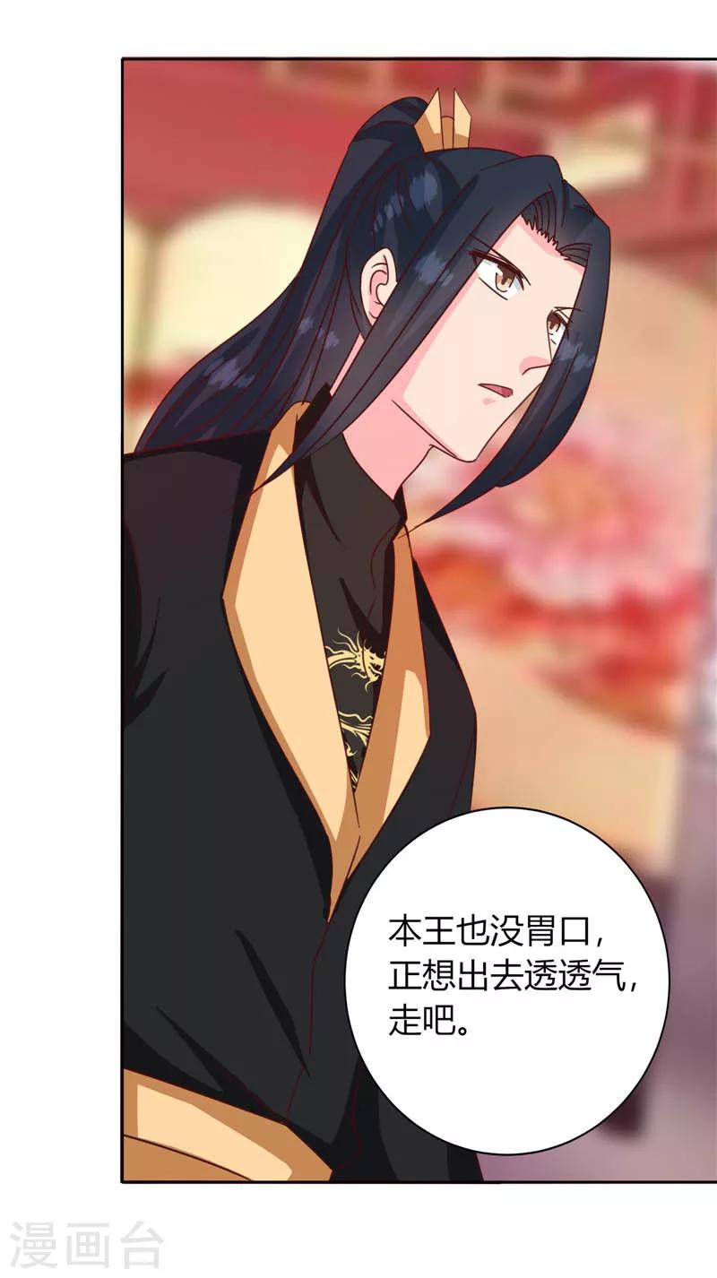 《天才小毒妃之芸汐传奇》第117话 咕咕咕你不介意吧？ 第41页