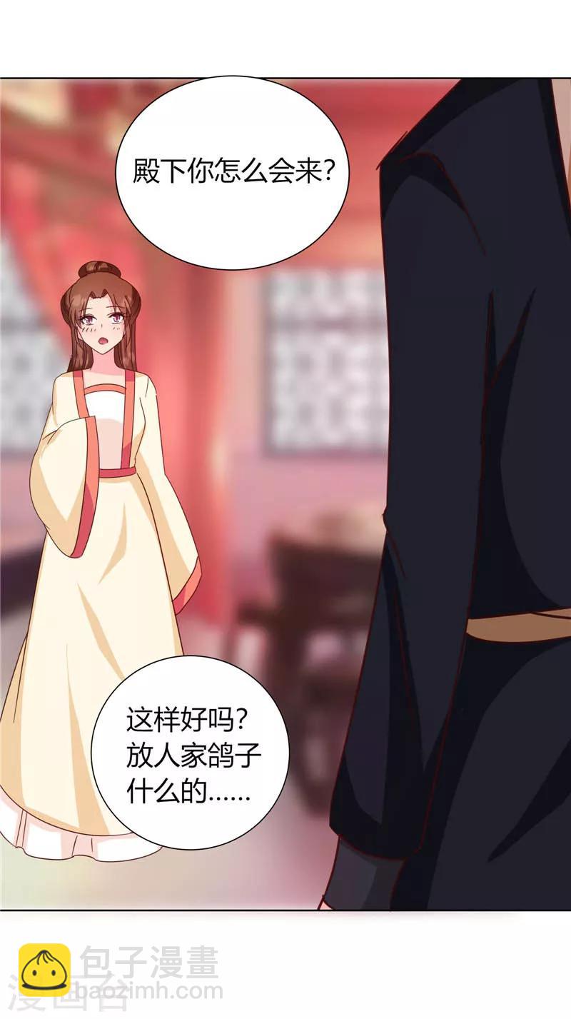 《天才小毒妃之芸汐传奇》第117话 咕咕咕你不介意吧？ 第42页