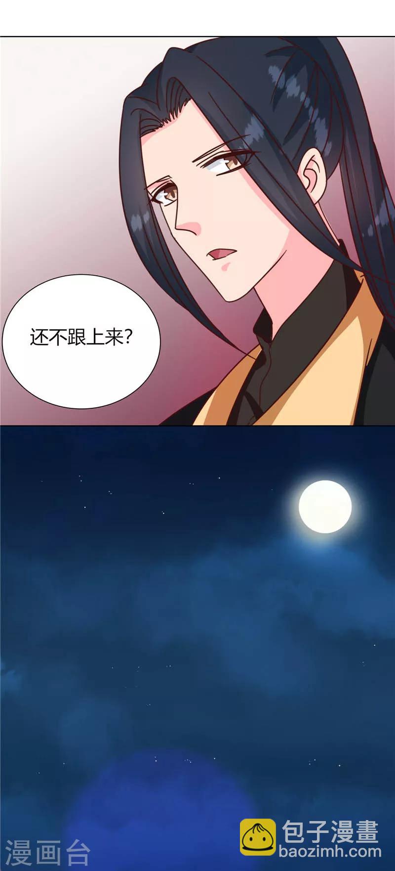 《天才小毒妃之芸汐传奇》第117话 咕咕咕你不介意吧？ 第43页