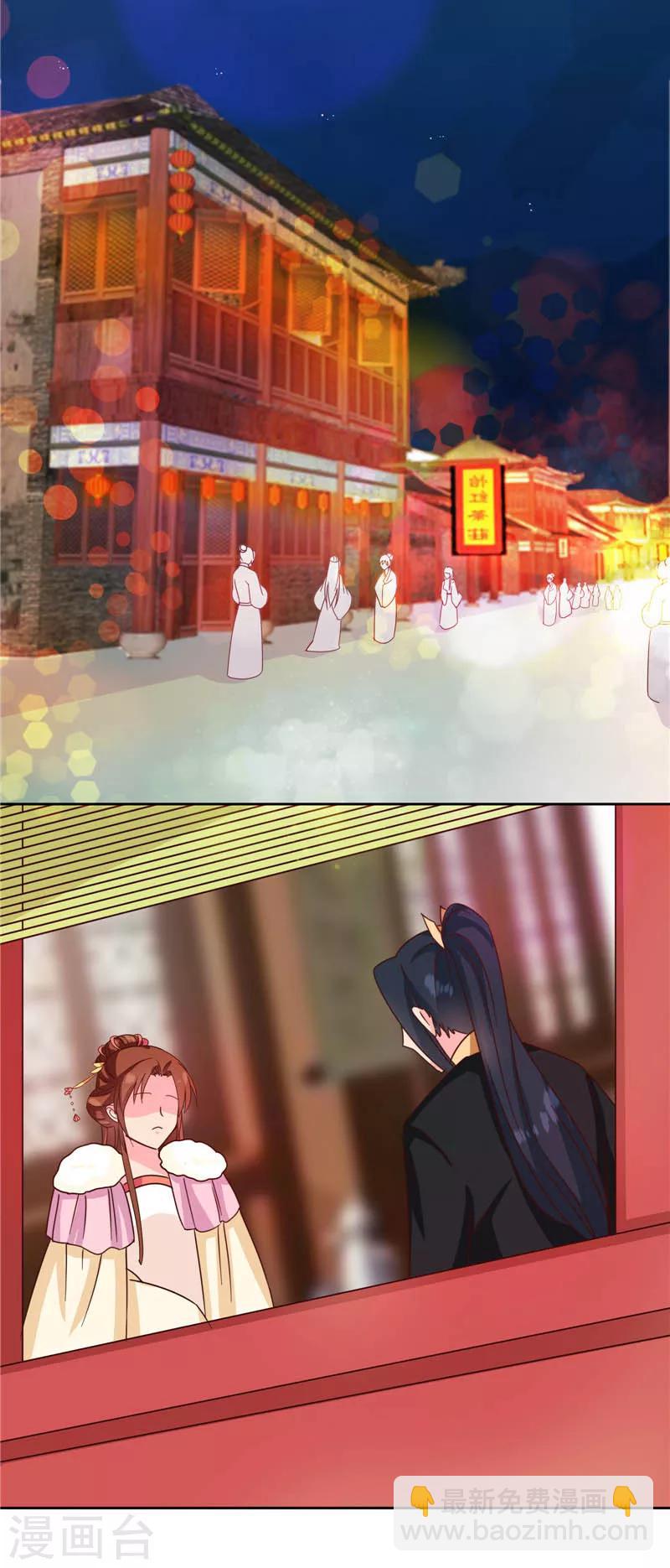 《天才小毒妃之芸汐传奇》第117话 咕咕咕你不介意吧？ 第44页