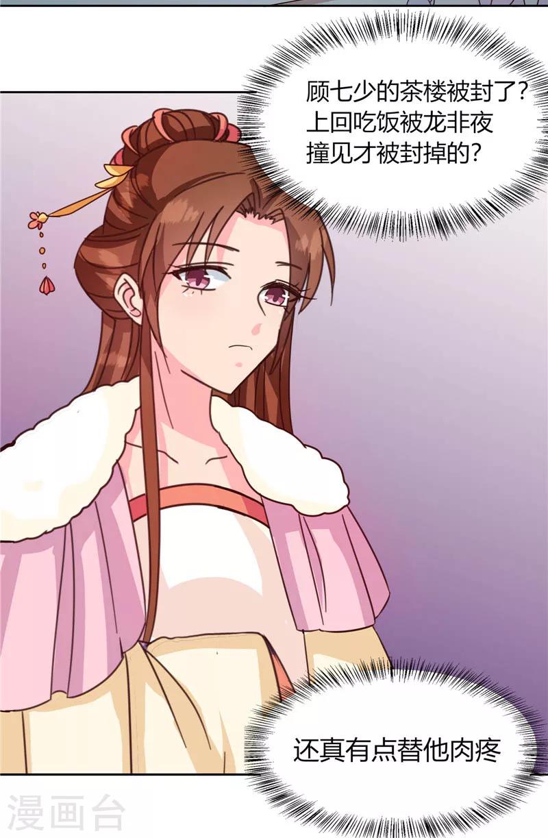 《天才小毒妃之芸汐传奇》第117话 咕咕咕你不介意吧？ 第46页